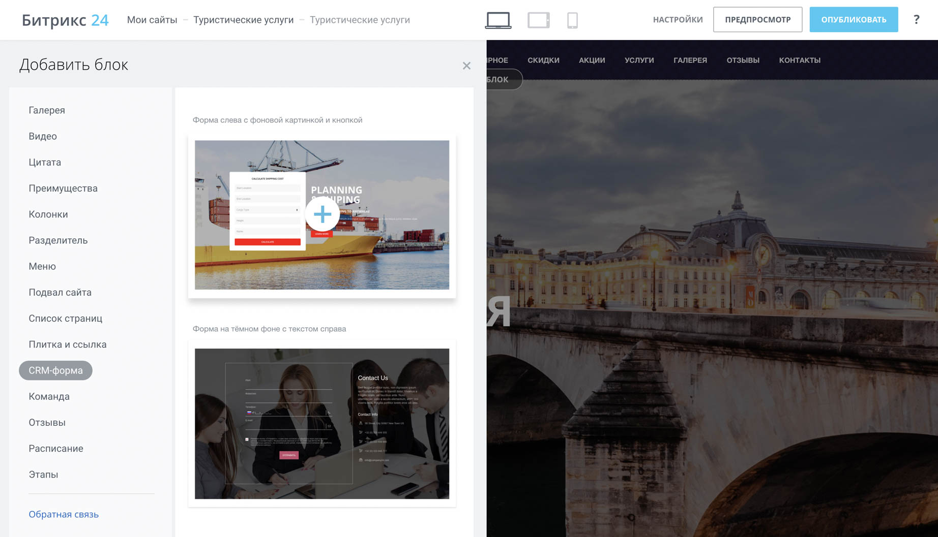 CRM sites and shops