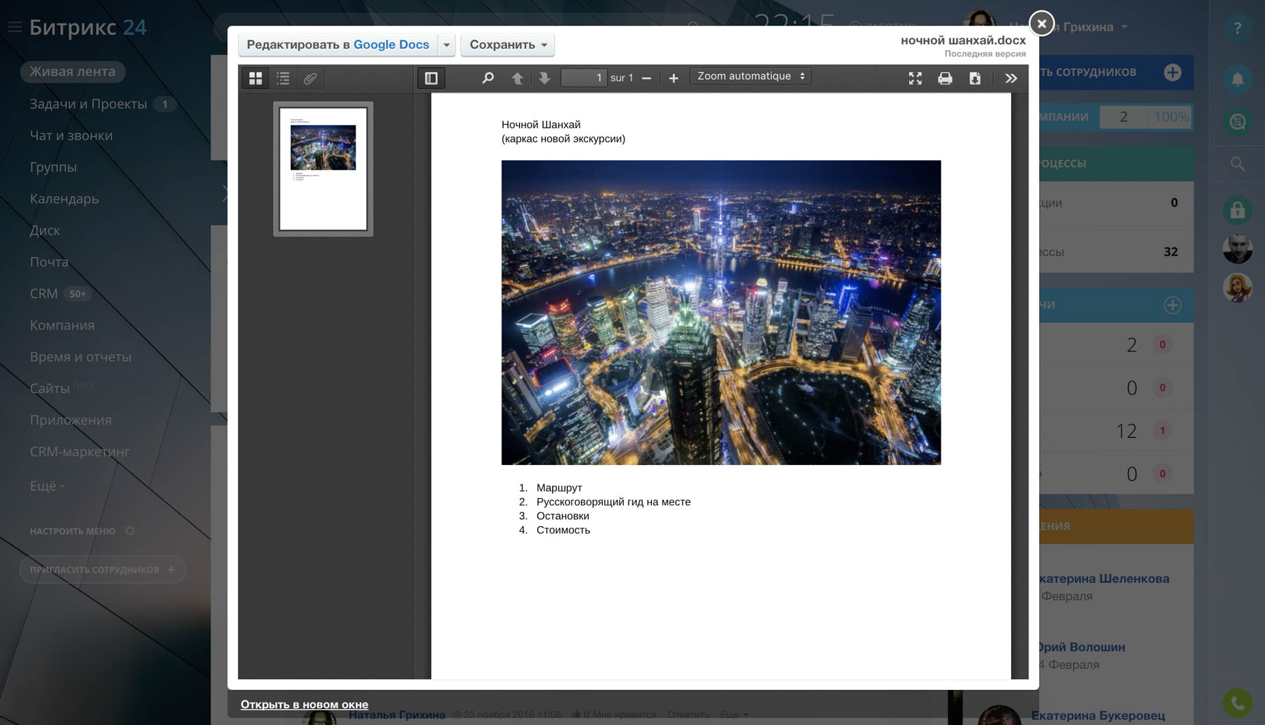 CRM for the Company