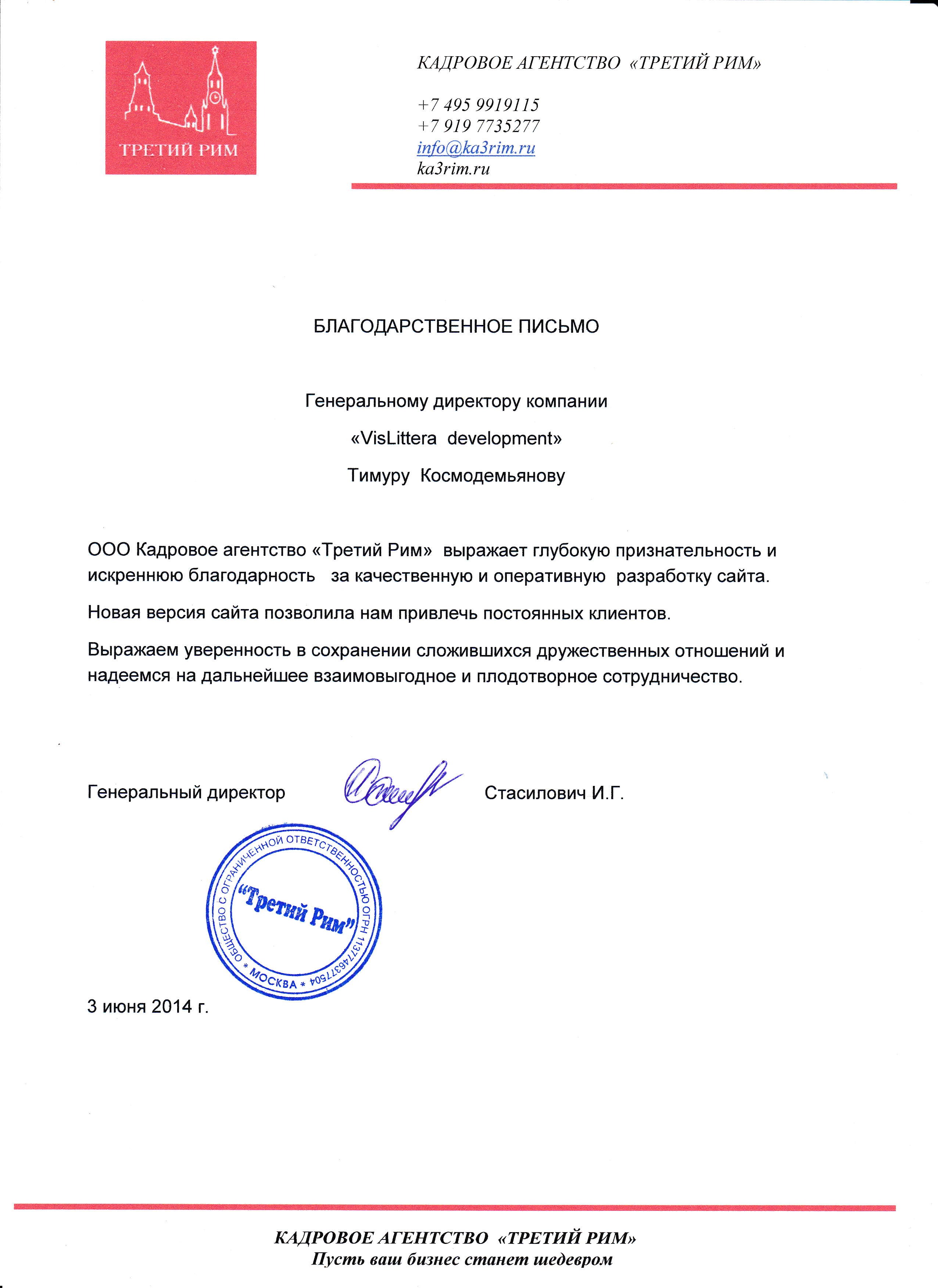 "Tretiy Rim" recruitment agency
